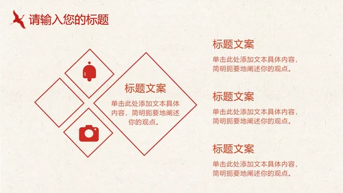 红黄天坛公园党政风PPT模板