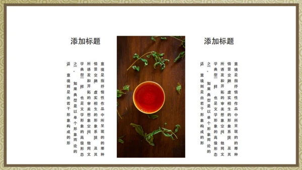 茶道茶文化通用PPT模板