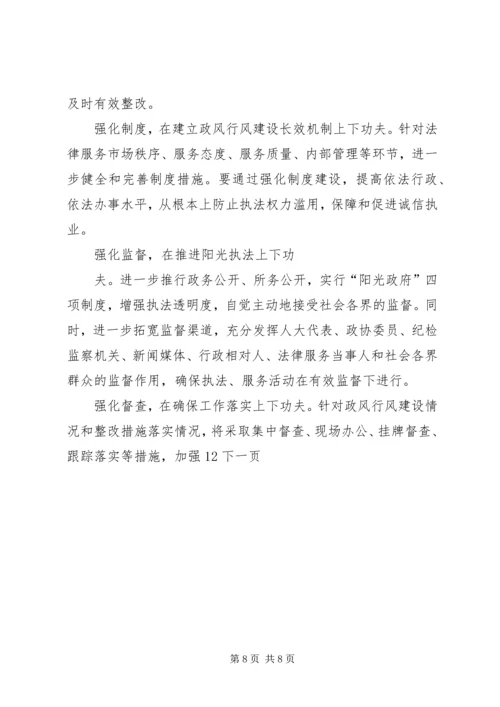 司法局民主评议政风行风工作情况汇报.docx