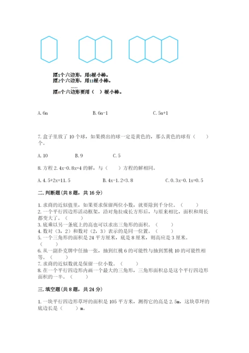 人教版小学数学五年级上册期末测试卷带答案（最新）.docx