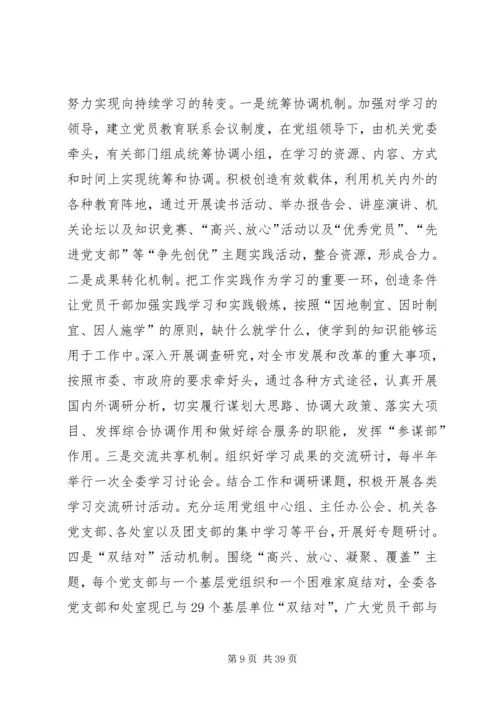 推进学习型党组织建设[范文].docx