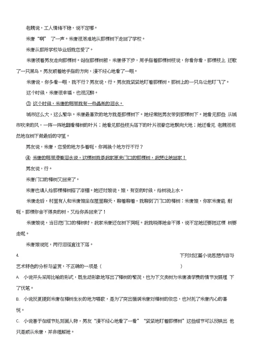 山东省临沂市第十九中学新2019届高三上学期第一次模拟考试语文试题原卷版