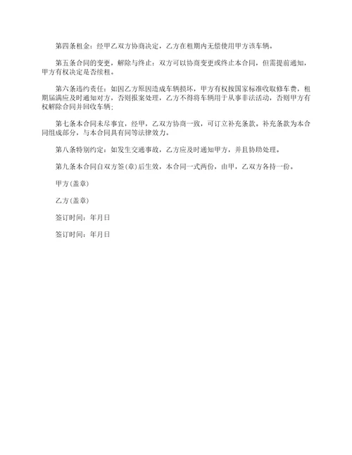 公司租赁个人车辆合同范本公司租赁车辆合同模板3篇