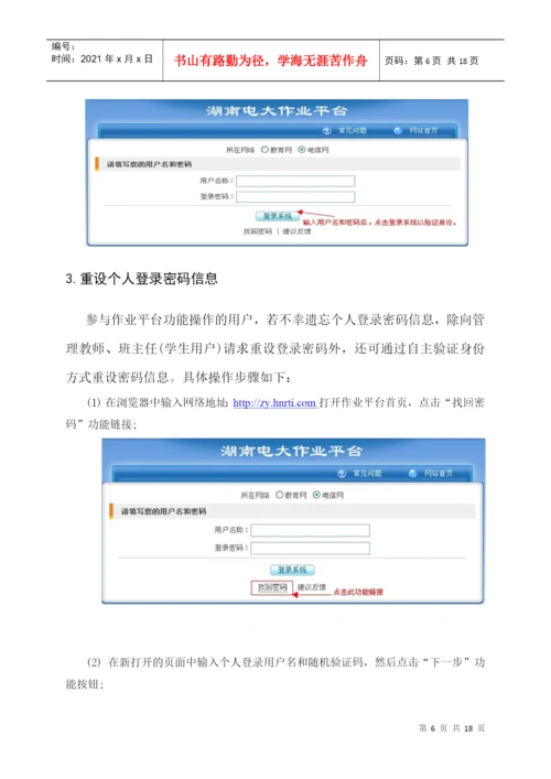 评阅教师用户手册-《毕业论文管理平台》.docx