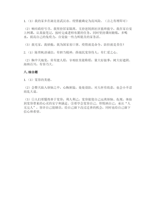 六年级下册道德与法治期中测试卷（历年真题）word版.docx