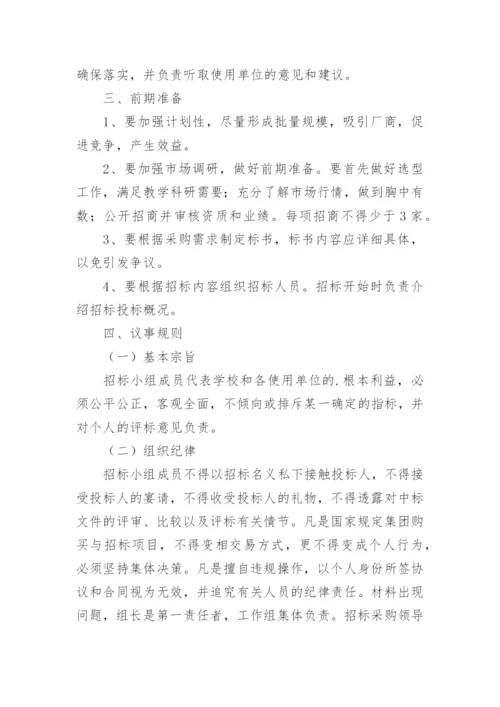 学校采购内控管理制度.docx