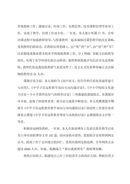 小学语文教师研修个人总结