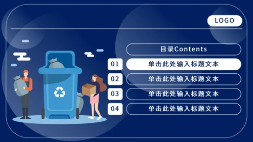 垃圾分类工作计划通用PPT模板