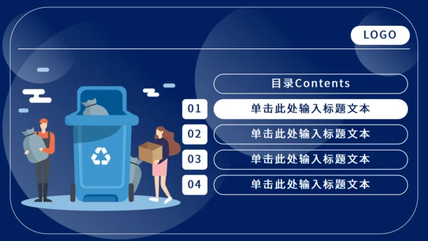 垃圾分类工作计划通用PPT模板