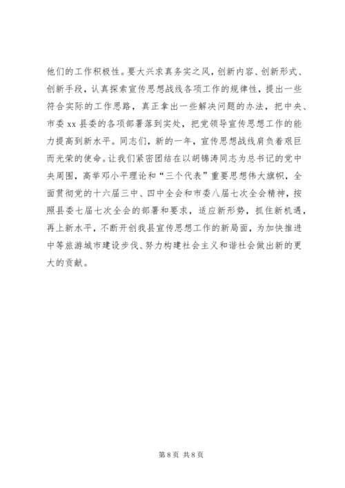 县委书记在XX县20XX年宣传思想工作会议上的讲话.docx