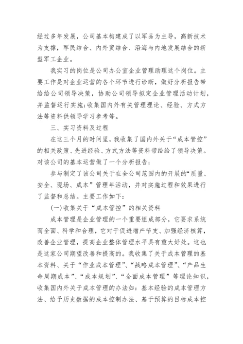 工商管理社会实践报告范文.docx