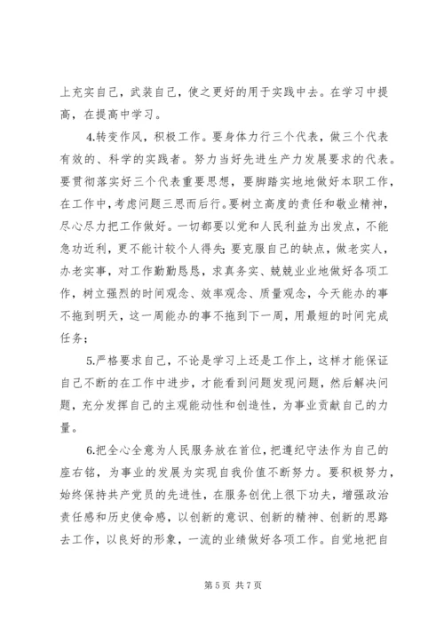 学习体会交流：公务员的个人党性分析材料.docx