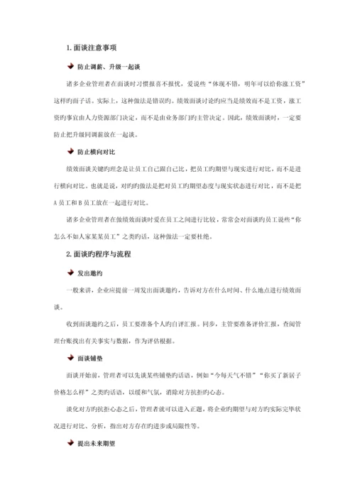 如何构建绩效管理的评估体系.docx