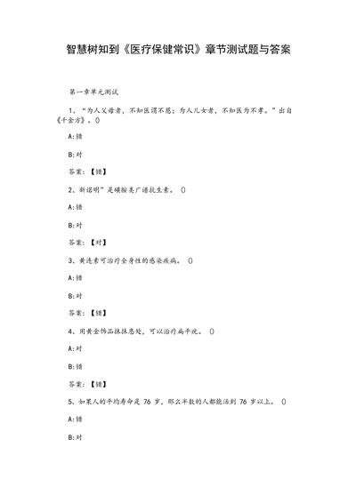 医疗保健常识测试题