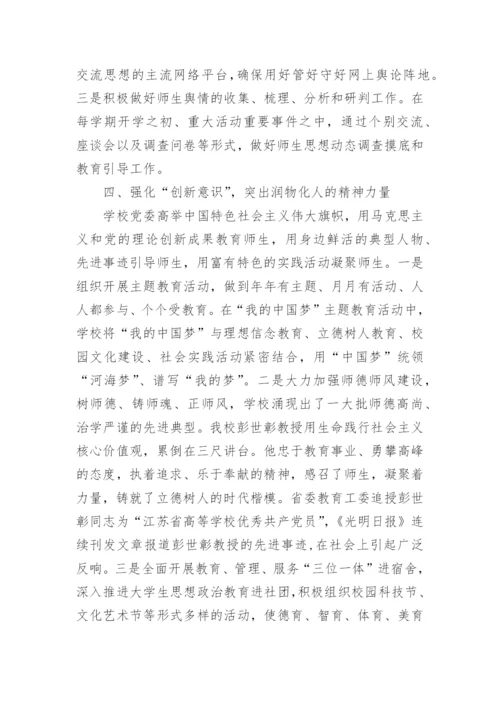 2021年学校意识形态工作总结.docx