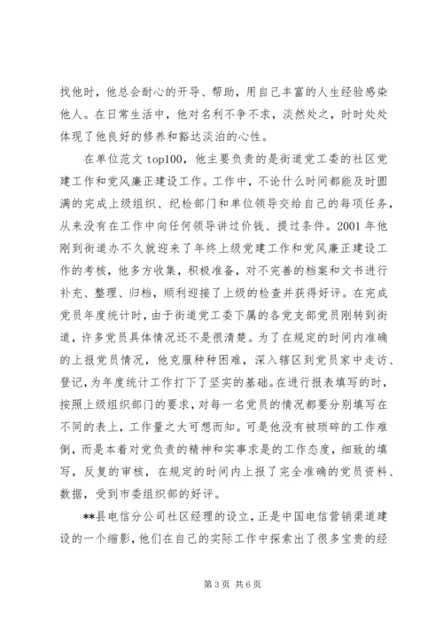 最新党员先进事迹材料.docx