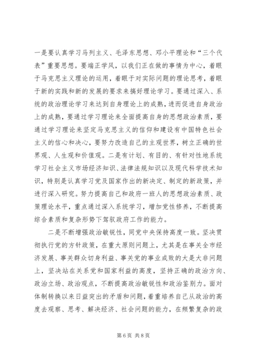 市长的党性分析材料.docx