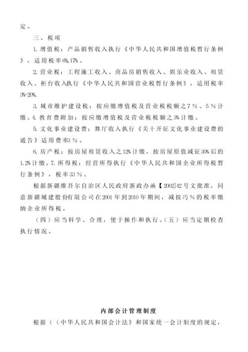 财务部制度.docx