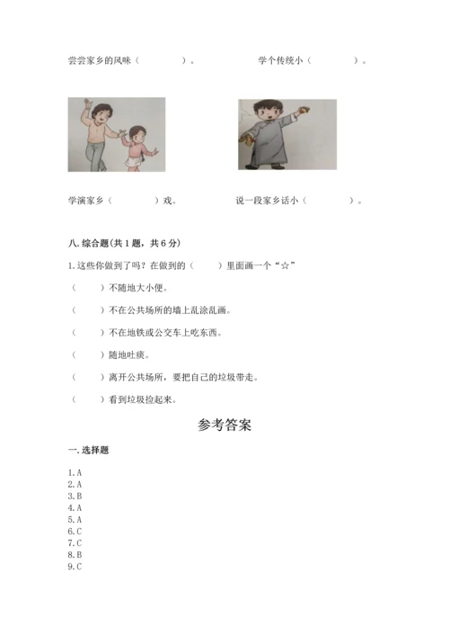 部编版二年级上册道德与法治期末测试卷【全优】.docx