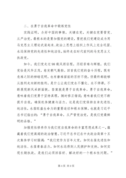 加强党性修养永葆共产党人政治本色——“不忘初心、牢记使命”主题教育专题研讨发言提纲.docx
