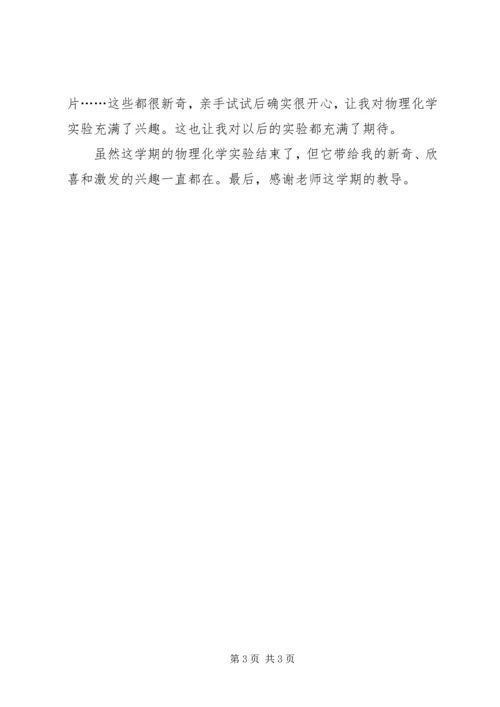 物理化学的心得体会 (4).docx