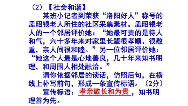 八下语文第六单元综合性学习《以和为贵》梯度训练2 (共22张PPT)