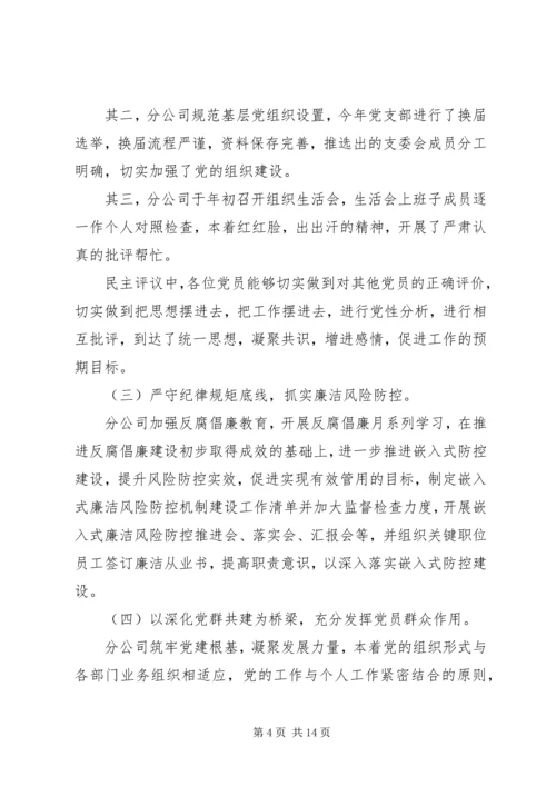 企业党支部工作鉴定总结范文.docx