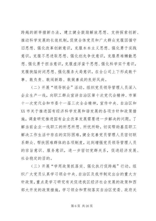 解放思想赶超跨越大讨论活动整改落实方案.docx