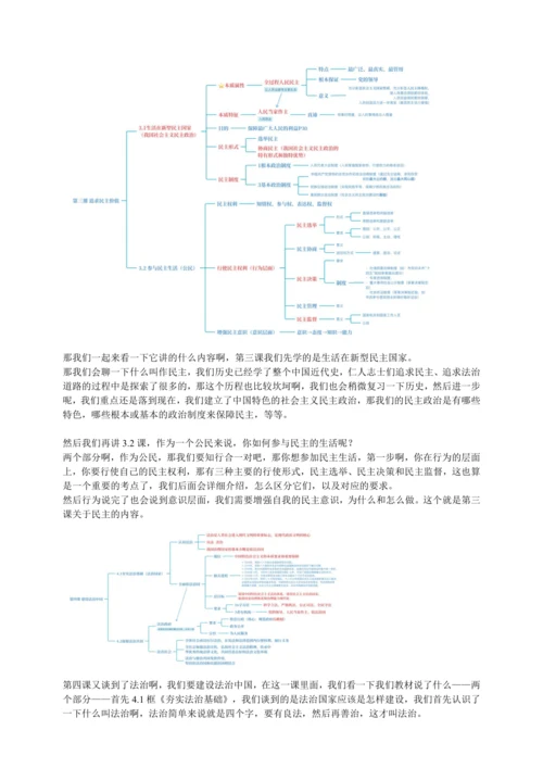 九年级上册道德与法治 导论：初三道法，兵家必争之地！ 讲义
