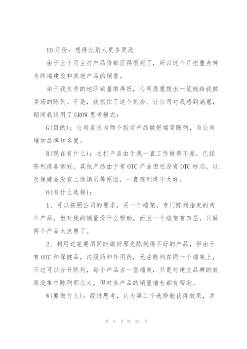 药品销售年终工作总结10篇.docx