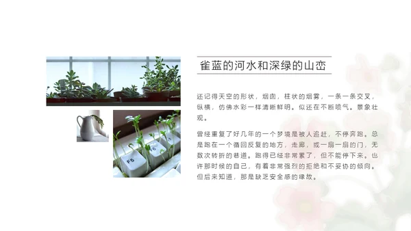 清醒纪植物绘小清新文艺女青年通用PPT模板