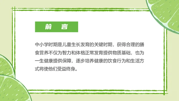 学生营养日主题班会通用PPT模板