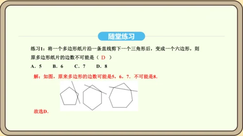 人教版数学八年级上册 11.3.1 多边形及其内角和 课件(共19张PPT)