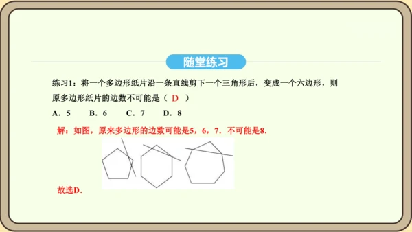 人教版数学八年级上册 11.3.1 多边形及其内角和 课件(共19张PPT)