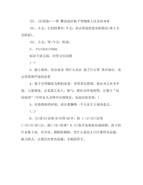 晏子使楚导学课件