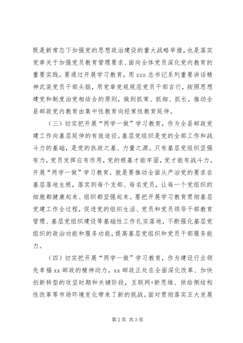 邮政公司两学一做学习教育实施方案.docx