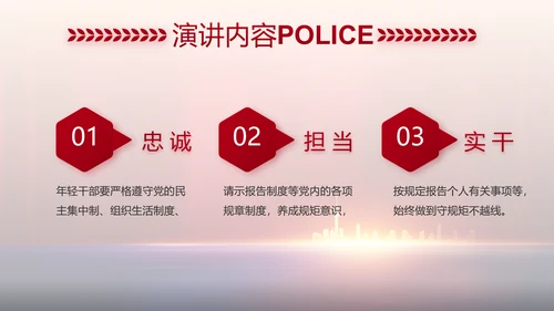 与党同心跟党奋斗公安警察动态PPT