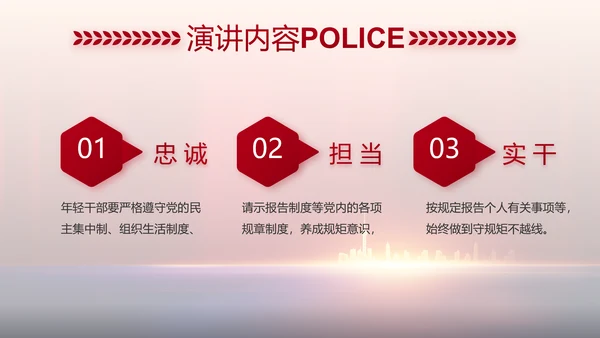 与党同心跟党奋斗公安警察动态PPT