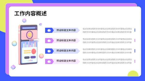 互联网APP公司运营计划通用PPT模板