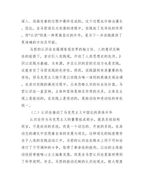 “实践”与“认识”在马克思主义哲学中的地位探讨.docx