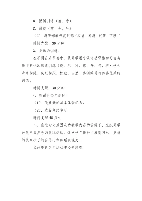 有关舞蹈教学方案4篇