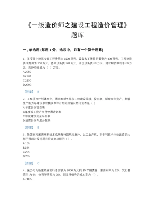 2022年河北省一级造价师之建设工程造价管理自测模拟提分题库带答案下载.docx