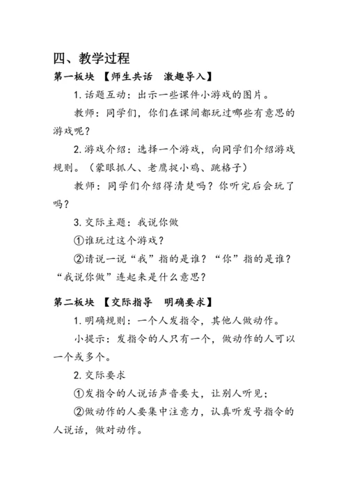 部编版一年级语文上册《口语交际：我说你做》（教案）