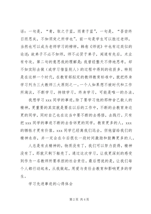 学习事迹心得体会 (6).docx