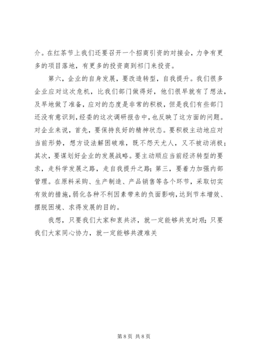 县应对金融危机座谈会上的讲话.docx