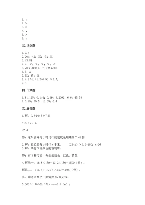 人教版数学五年级上册期末测试卷精品（模拟题）.docx