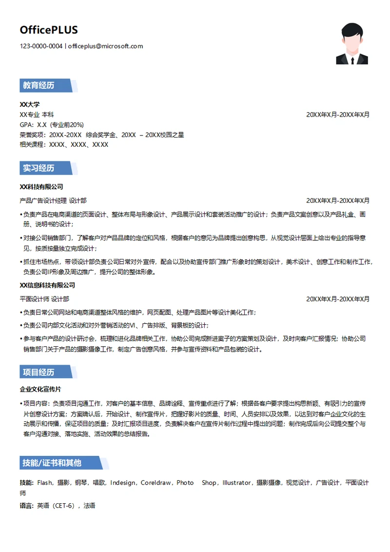 产品广告设计经理简历模板