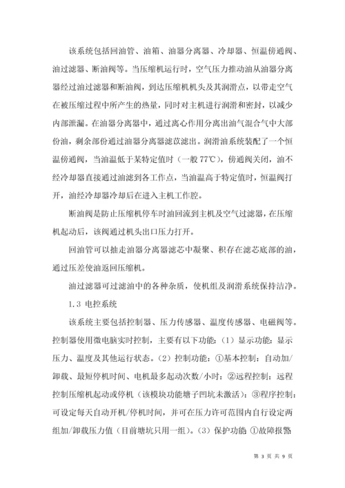 螺杆式空压机常见故障分析处理.docx