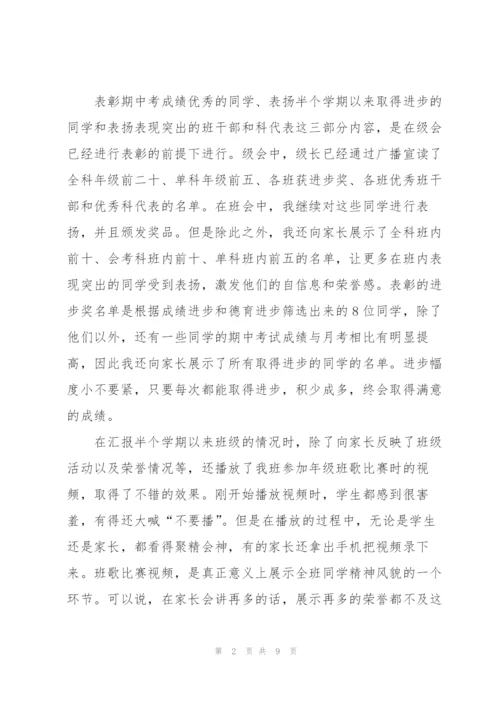 家长月考分析总结.docx