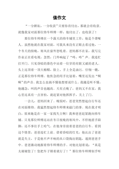 值作文-130.docx
